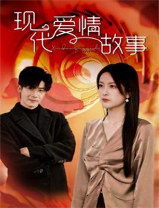 乡村爱情小夜曲