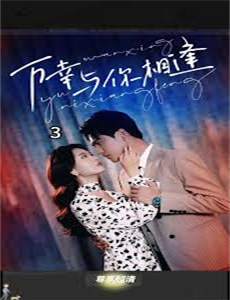 求偶游戏 第一季