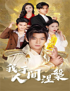 从反派堆里捡个宝